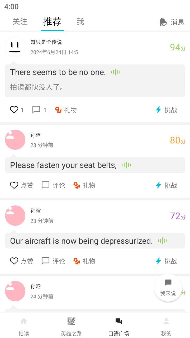 拍读英语