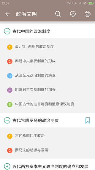 高考历史通截图2