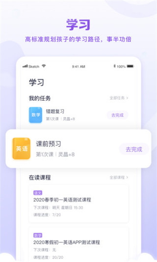 星火教育截图5