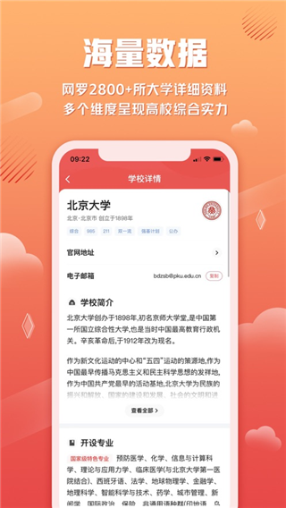 网易高考智愿截图3