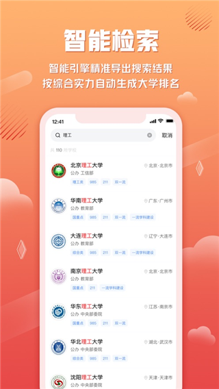 网易高考智愿截图4