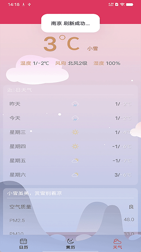 蜜柚日历截图2