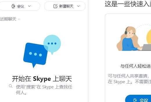 Skype安卓版手机版