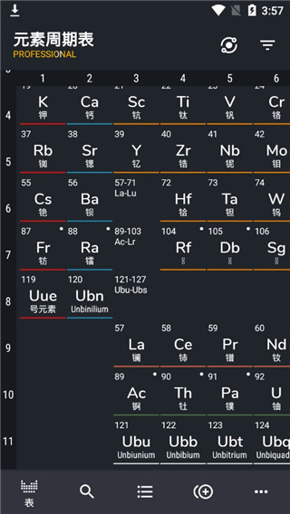 元素周期表专业版截图1