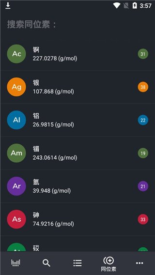 元素周期表专业版截图3