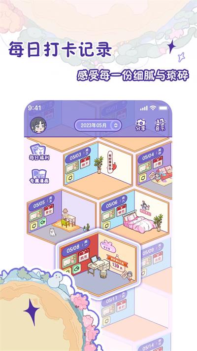 随记小屋截图1