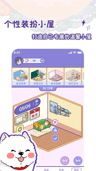 随记小屋截图3