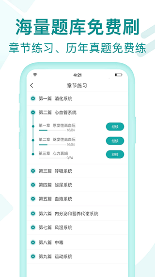 王派医学截图2