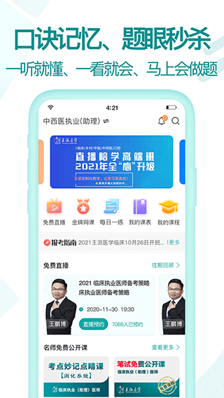 王派医学截图3