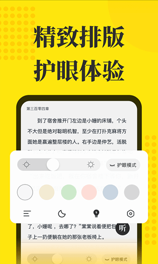 小说阅读星截图2