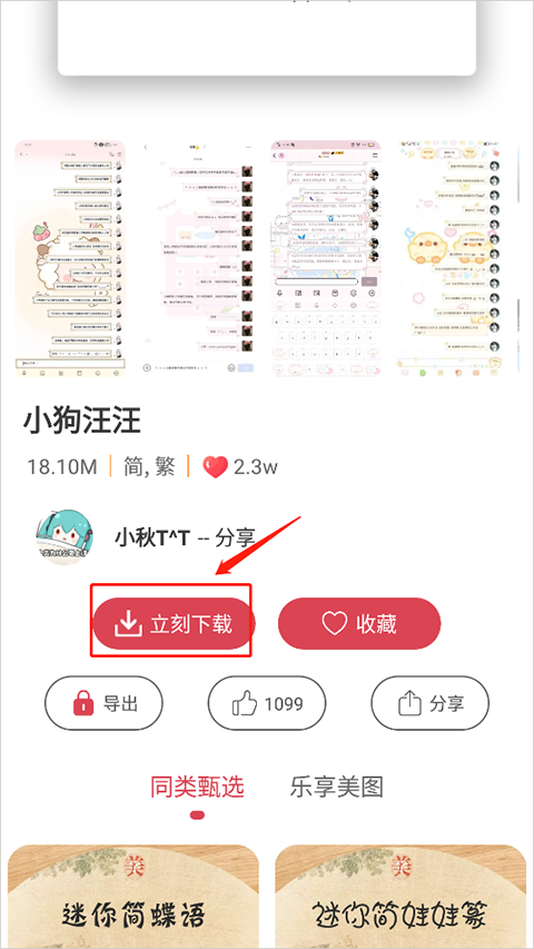 字体美化大师vivo版(图3)