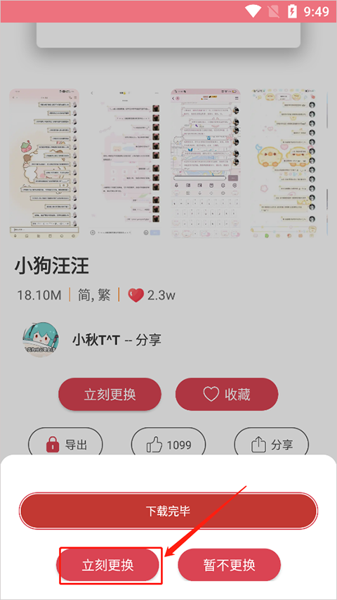 字体美化大师vivo版(图4)