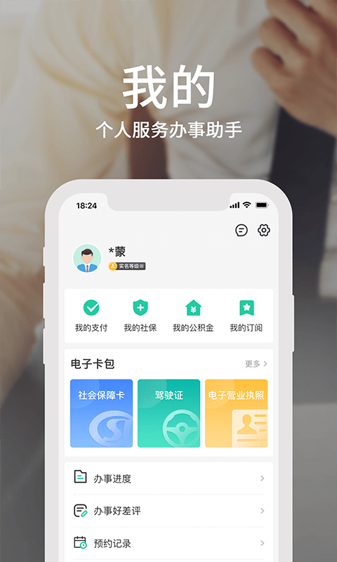 蒙速办app官方版截图1