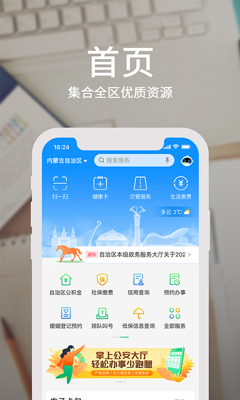 蒙速办app官方版截图2