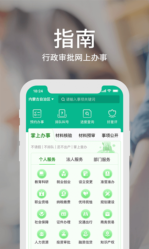 蒙速办app官方版截图3