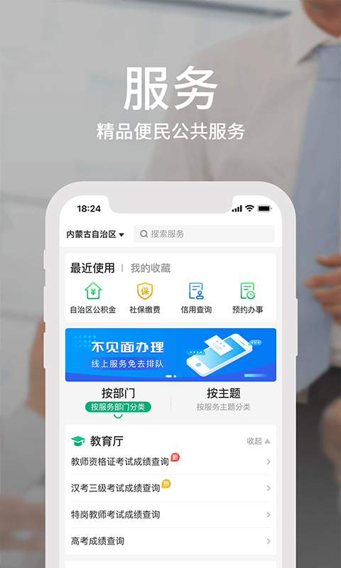 蒙速办app官方版截图4