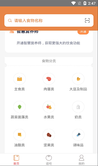 薄荷营养师截图1