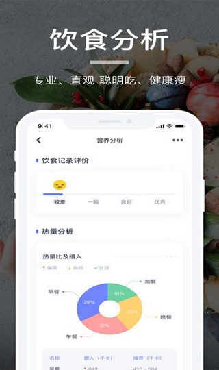 薄荷营养师截图2