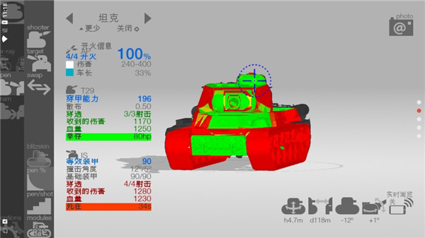 装甲检查员4