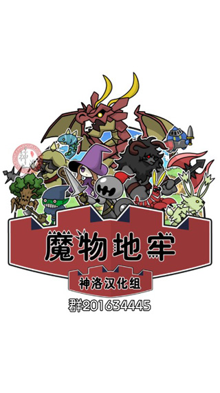 魔物地牢截图4