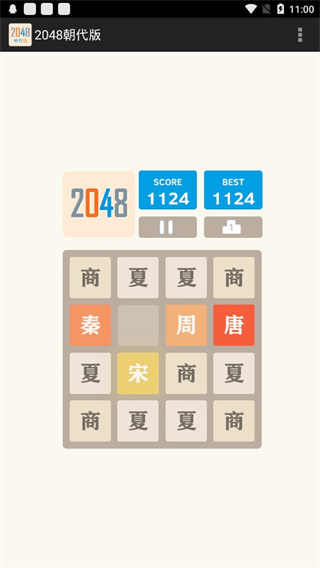 2048朝代版0