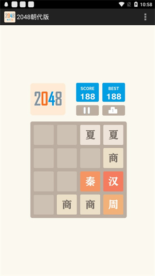 2048朝代版1