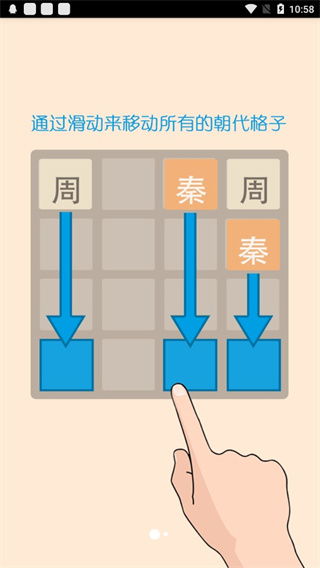 2048朝代版截图4