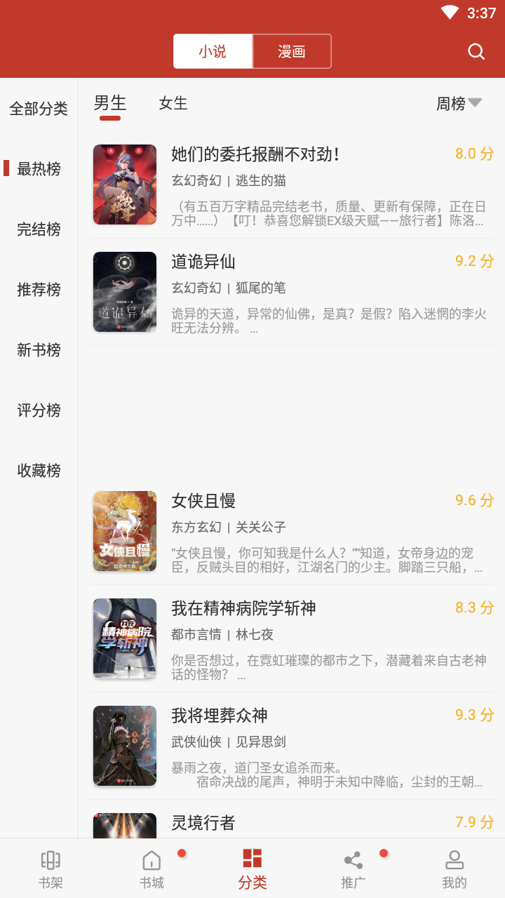 追书大全app2