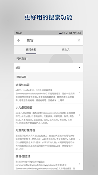 医学百科截图1