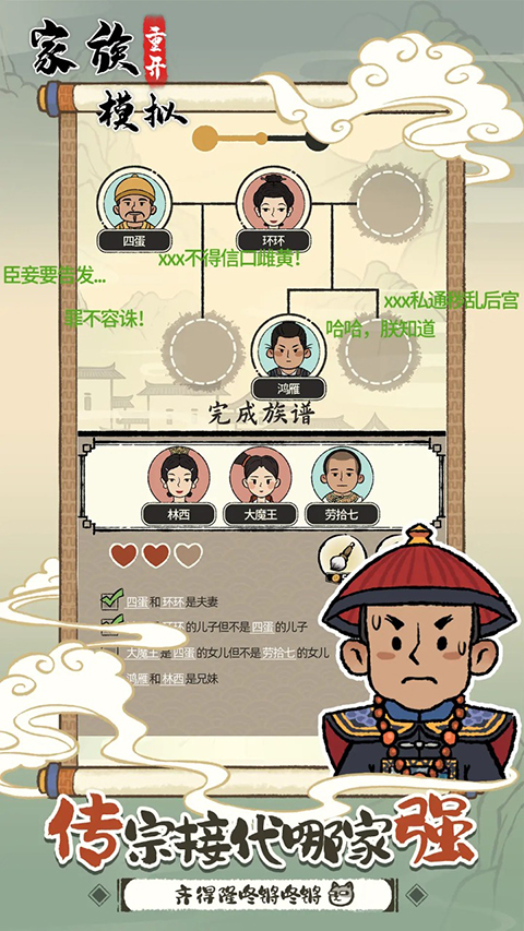 家族重开模拟截图2