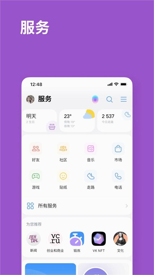 vk手机版截图4