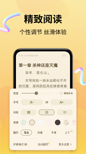 拾光小说截图2