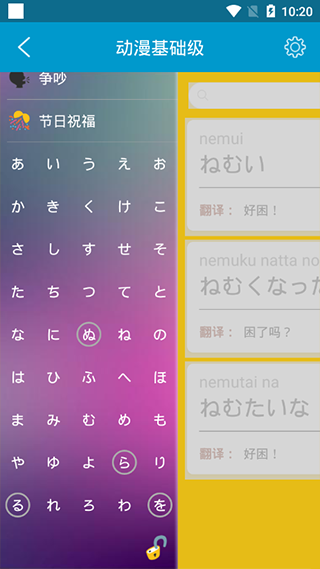 动漫日语截图1