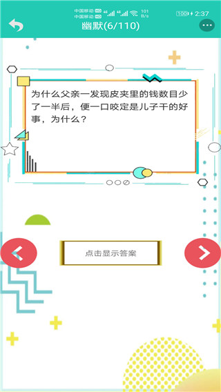 笑话大王截图2