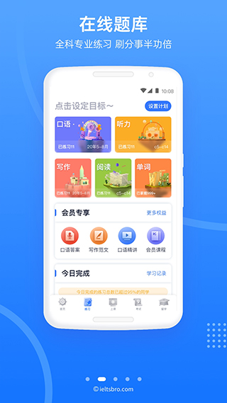 雅思哥截图3