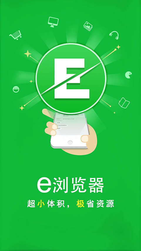 E浏览器中文版截图4