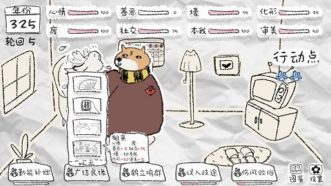 狐里狐涂截图1