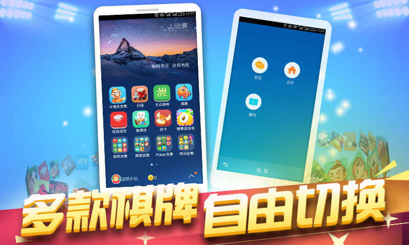 JJ比赛app截图3