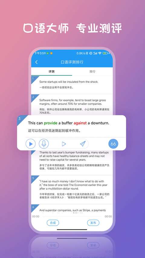 爱语吧英语app截图1