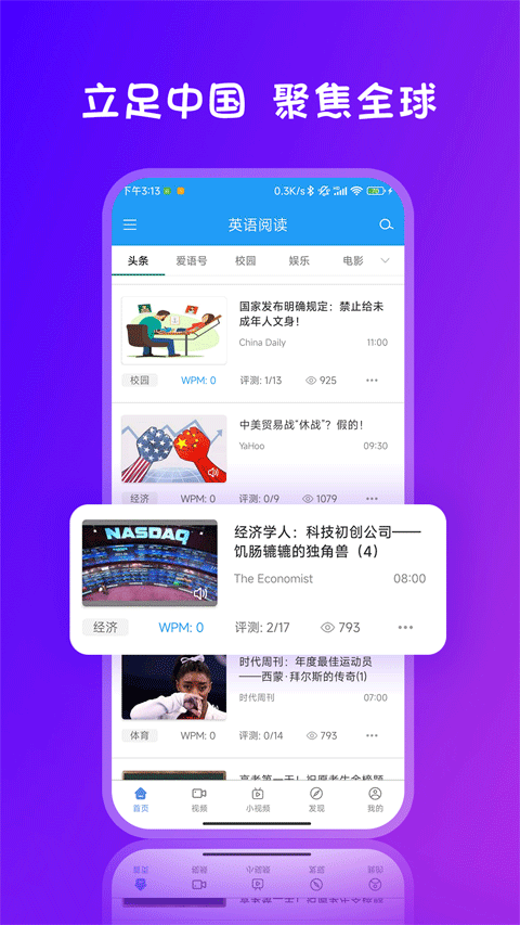 爱语吧英语app截图4