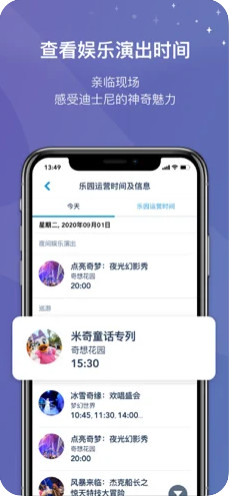 上海迪士尼度假区截图3