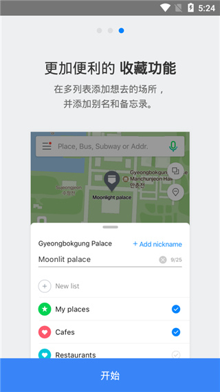 naver map中文版截图2