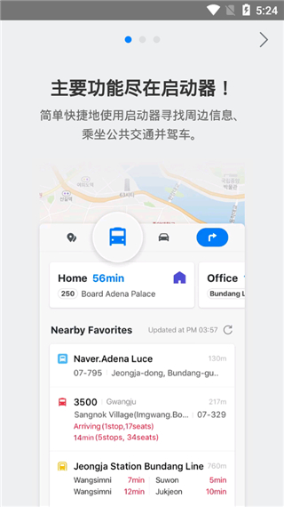 naver map中文版截图1