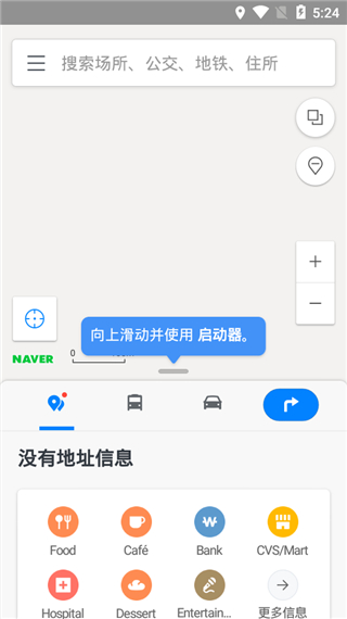 naver map中文版截图3