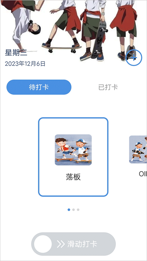 滑行无界截图4