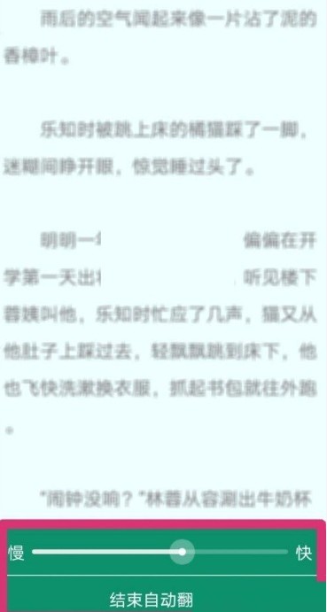 晋江小说阅读怎么设置翻页