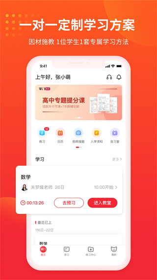 掌门1对1辅导截图5