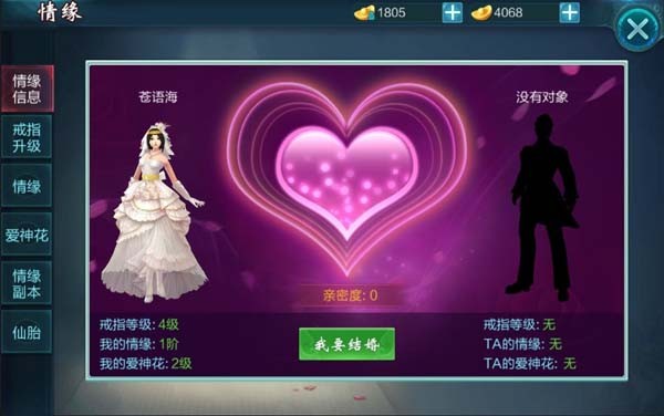 御剑仙缘婚姻系统介绍截图1