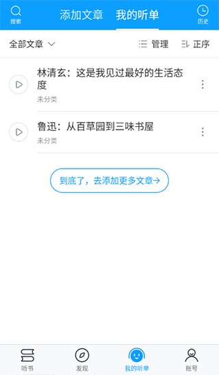 爱听书截图3