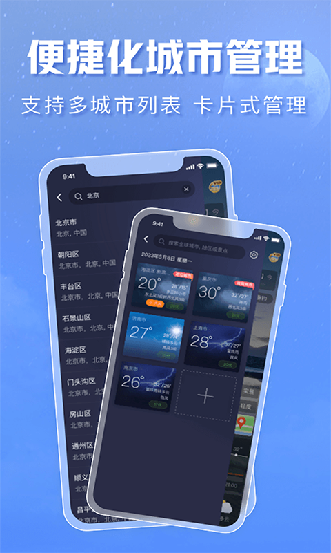 天气通最新版本截图2